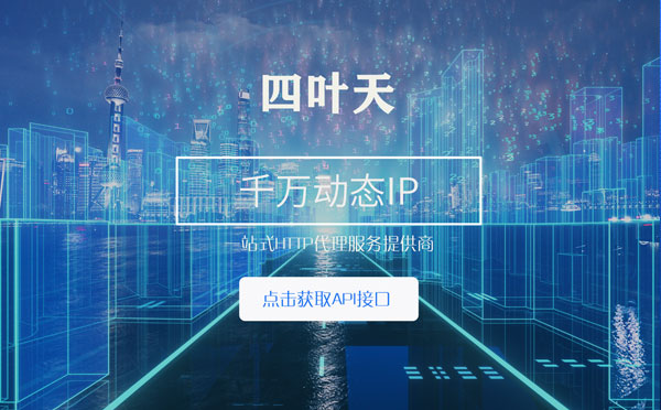 【永新代理IP】怎么检查代理的效果？如何快速搭建代理IP